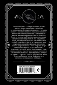 Агата Кристи. Комплект из 2-х книг (Убийство в Восточном экспрессе; Вечеринка в Хэллоуин) — Русские детективы, триллеры, ужасы