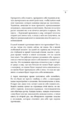 Голод тела. Психосоматика лишнего веса. Как перестать утешать себя едой и запрограммировать мозг на стройность — изображение 11