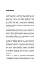 Голод тела. Психосоматика лишнего веса. Как перестать утешать себя едой и запрограммировать мозг на стройность — изображение 12