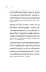 Голод тела. Психосоматика лишнего веса. Как перестать утешать себя едой и запрограммировать мозг на стройность — изображение 13