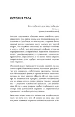 Голод тела. Психосоматика лишнего веса. Как перестать утешать себя едой и запрограммировать мозг на стройность — изображение 15