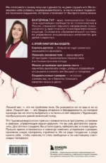 Голод тела. Психосоматика лишнего веса. Как перестать утешать себя едой и запрограммировать мозг на стройность — изображение 3