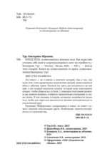 Голод тела. Психосоматика лишнего веса. Как перестать утешать себя едой и запрограммировать мозг на стройность — изображение 5