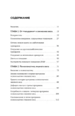 Голод тела. Психосоматика лишнего веса. Как перестать утешать себя едой и запрограммировать мозг на стройность — изображение 6