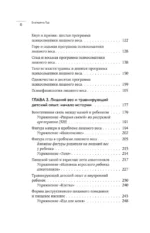 Голод тела. Психосоматика лишнего веса. Как перестать утешать себя едой и запрограммировать мозг на стройность — изображение 7