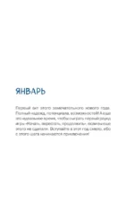 Мой год в кафе на краю земли. Ежедневник недатированный — изображение 11