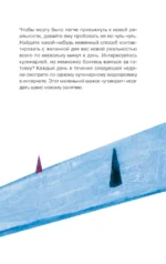Мой год в кафе на краю земли. Ежедневник недатированный — изображение 13