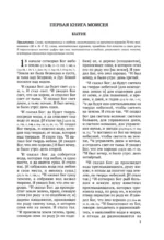 Библия. Ветхий Завет — изображение 5