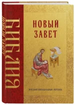 Библия. Новый Завет — изображение 2