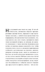 Перебои в смерти — изображение 5