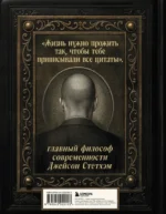 Джейсон Стетхэм. Самая большая книга цитат — изображение 3