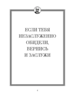 Джейсон Стетхэм. Самая большая книга цитат — изображение 4