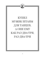 Джейсон Стетхэм. Самая большая книга цитат — изображение 7