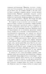 Село Степанчиково и его обитатели — изображение 5