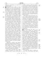 Библия православная в золоте. Подарочное издание с крупным шрифтом — изображение 12