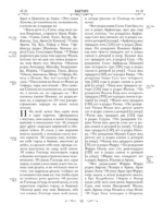 Библия православная в золоте. Подарочное издание с крупным шрифтом — изображение 14