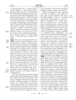 Библия православная в золоте. Подарочное издание с крупным шрифтом — изображение 17