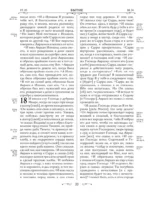 Библия православная в золоте. Подарочное издание с крупным шрифтом — изображение 19