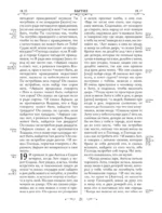 Библия православная в золоте. Подарочное издание с крупным шрифтом — изображение 20