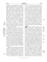 Библия православная в золоте. Подарочное издание с крупным шрифтом — изображение 21
