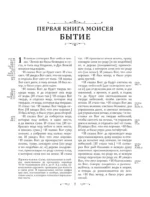 Библия православная в золоте. Подарочное издание с крупным шрифтом — изображение 6