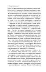 Преступление и наказание — изображение 5
