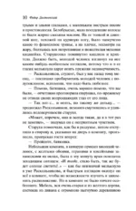 Преступление и наказание — изображение 9
