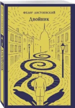 Двойник — изображение 2