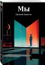 Мы — изображение 2