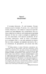 Записки из подполья — изображение 4