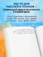 Книга для записей в точку Мой блокнот озарений (кафе), А5, 64 листа — изображение 4
