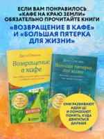 Книга для записей в точку Мой блокнот озарений (кафе), А5, 64 листа — изображение 5