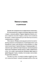 К себе нежно. Книга о том, как ценить и беречь себя — изображение 11