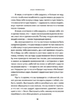 К себе нежно. Книга о том, как ценить и беречь себя — изображение 14
