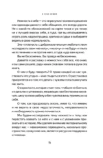 К себе нежно. Книга о том, как ценить и беречь себя — изображение 15