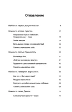 К себе нежно. Книга о том, как ценить и беречь себя — изображение 5