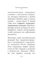 Самое главное. Психология влияния — изображение 11