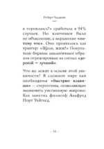Самое главное. Психология влияния — изображение 12