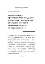 Самое главное. Психология влияния — изображение 13