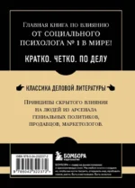 Самое главное. Психология влияния — изображение 3