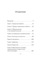 Самое главное. Психология влияния — изображение 4