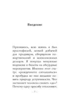 Самое главное. Психология влияния — изображение 5