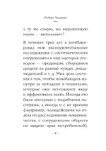 Самое главное. Психология влияния — изображение 6