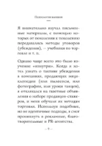 Самое главное. Психология влияния — изображение 7