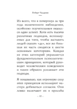 Самое главное. Психология влияния — изображение 8
