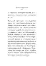 Самое главное. Психология влияния — изображение 9
