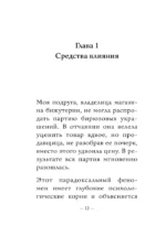 Самое главное. Психология влияния — изображение 10