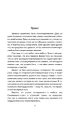 Лжец на кушетке — изображение 2