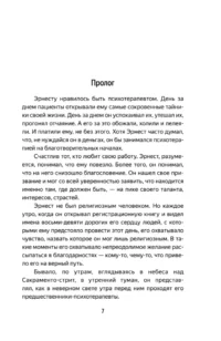 Лжец на кушетке — Популярная психология