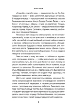 Лжец на кушетке — изображение 3
